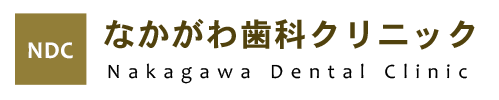 西宮市の歯医者｜なかがわ歯科クリニック